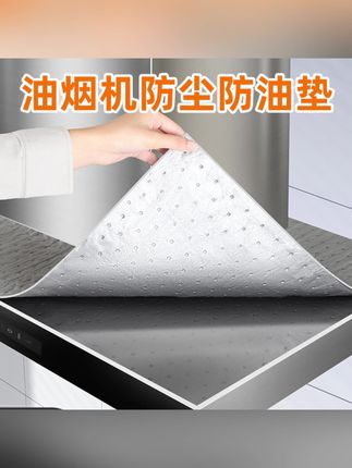 文丽油烟机顶部防油垫厨房防油贴纸防尘吸油棉条隔油垫片吸油纸#油烟机吸油纸 #油烟机吸油纸推荐 #油烟机防油垫 #油烟机吸油棉 #油烟机防油纸