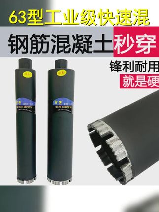 工业级快速混凝土水钻头 63干打钻头水钻机 #打孔 #高性能实用工具 #打孔器 #钻头混凝土专用 #装空调