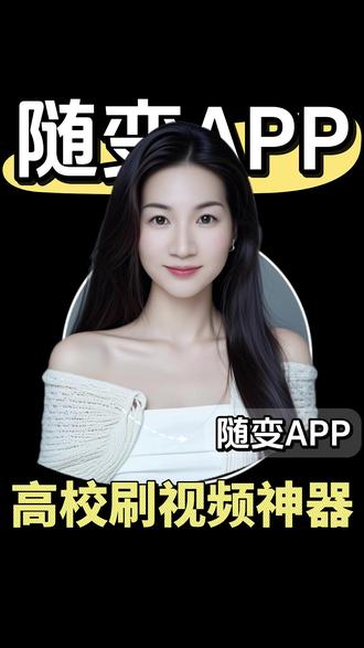 C96 抖音全新推出的无广短视频平台#随变AI随便玩 #随变app #随变 #随变青年凭实力出圈
