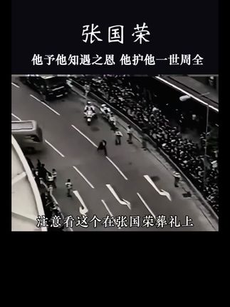 在这一刻,伯乐之交具象化了#张国荣#明星#发财#黎明#强烈推荐