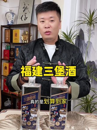 福建三堡酒#好喝不贵#纯粮酿造
