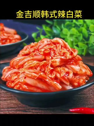 韩式整棵辣白菜,酸甜微辣,清脆爽口,下饭神器,一单发5斤#辣白菜 #下饭菜 #解腻白菜