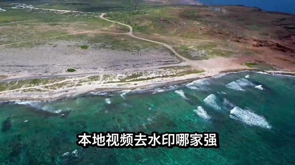 本地视频去水印哪家强?在线去本地视频水印的工具推荐,免费好用