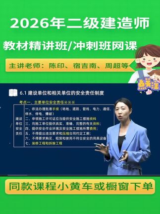 2026年二建法规教材精讲视频,二级建造师王欣老师精讲网课#二建法规 #二建备考 #备考二级建造师 #教材精讲班 #王欣