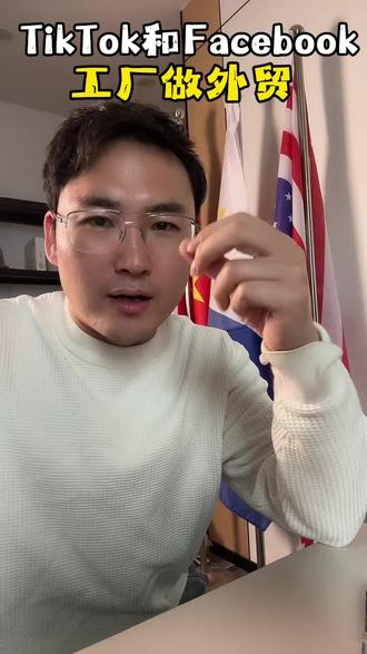 工厂转型做外贸是TikTok还是Facebook#行业大揭秘
