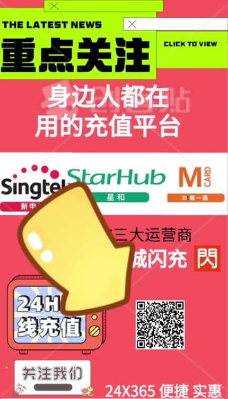 #新加坡生活 #新加坡 #新加坡手机卡
新加坡手机卡线上充值
新用户登录送2.3人民币抵扣红包
线上充值 如12新币 会比线下贵1块钱的人民币