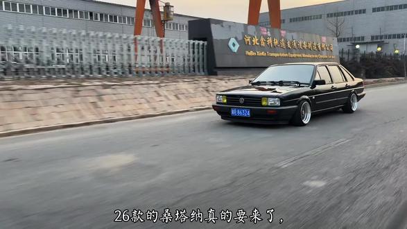 电动桑塔纳要来了?#桑塔纳