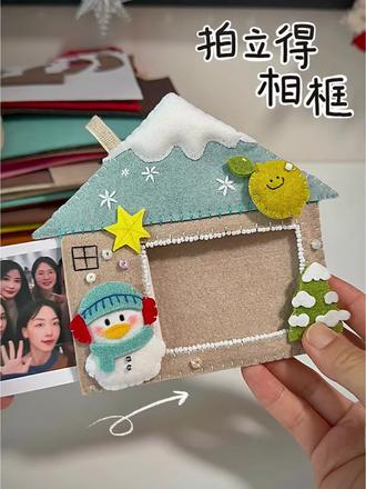 🪡不织布拍立得相框🖼️
#手作diy #手工教程 #不织布手工 #diy相框 #用拍立得记录我们
