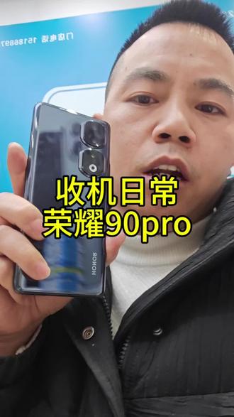 #荣耀90pro 16+512g 小花机 全原无拆修 电池97 1300🉐, #极修匠 #手机回收置换 #手机换电池 #手机维修