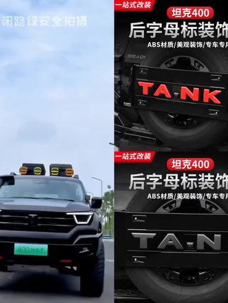 坦克400Hi4-T备胎罩改装车标改色红车标盖中网标外饰专用升级用品#坦克400hi4t #坦克备胎罩改装 #坦克车标改色 #红车标盖中网标外饰 #车品好物分享