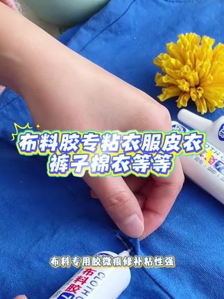 布料专用胶水透明多用途衣服胶水专用胶粘logo补衣沾衣物印花标志 #布料专用胶水 #衣服胶水