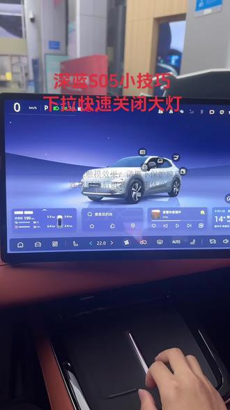 #深蓝汽车 #深蓝S05#用车小技巧