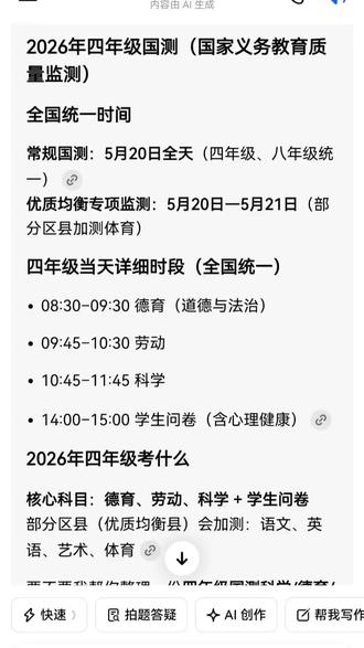 终于知道什么是国测了#学习通知