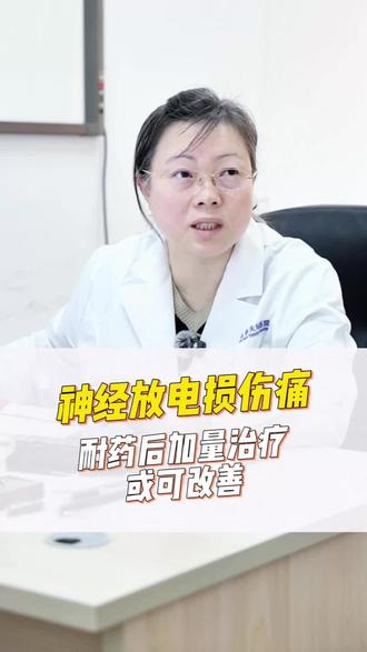 神经损伤后疼痛,疼痛科有绝招 #神经痛 #神经痛后遗症 #神经痛怎么办 #神经痛让人崩溃 #天坛医院