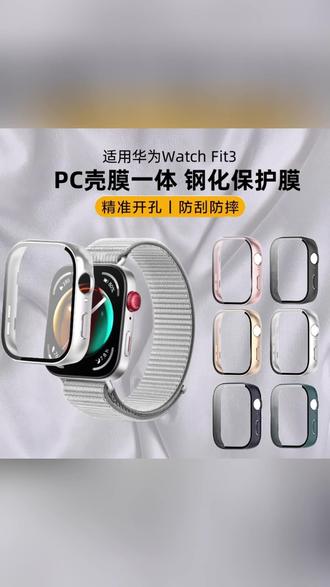 FIT3手表壳 FIT3专属防护,好看又抗造! #智能手表 #运动手表 #手表配件 #防刮保护 #表壳