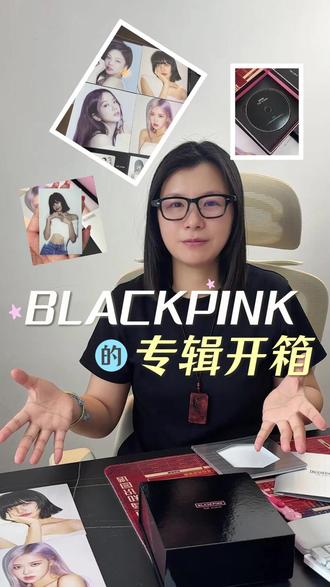 blackpink正版一专开箱美爆了!! #blackpaink #专辑开箱 #开箱视频来咯 #文具店 #经验分享