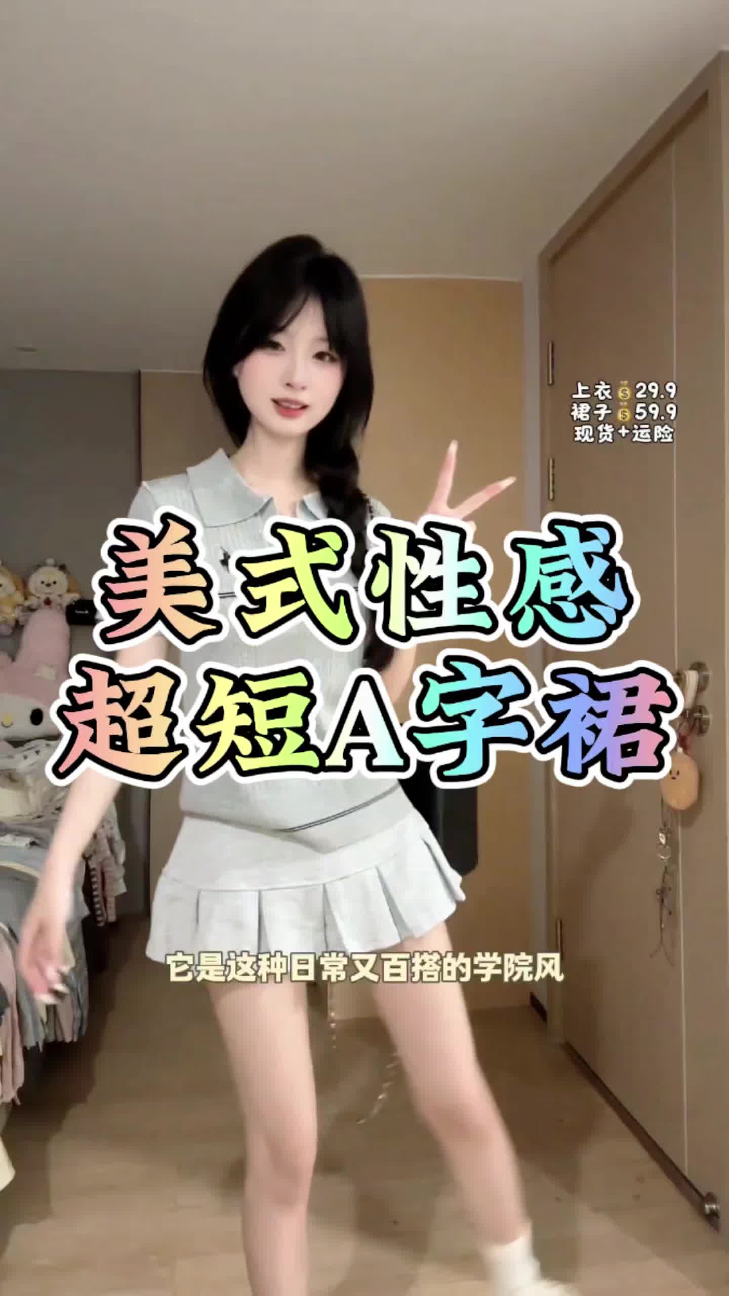 【百搭裙裤】超显腿长的辣妹a字短裙!!!#辣妹短裙 #百褶裙 #超短裙 #a字短裤