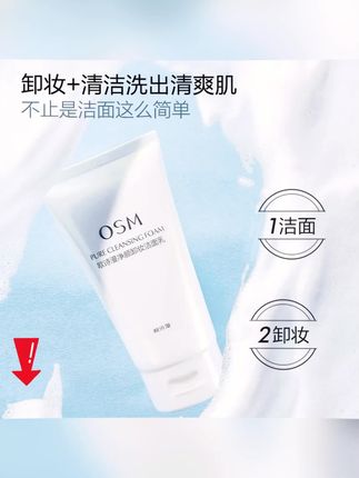 赶紧拼手速!欧诗漫洗卸二合一洁面乳洗面奶的超大羊毛!#黄子韬 #洗面奶 #欧诗漫 #洗面奶 #洗卸二合一