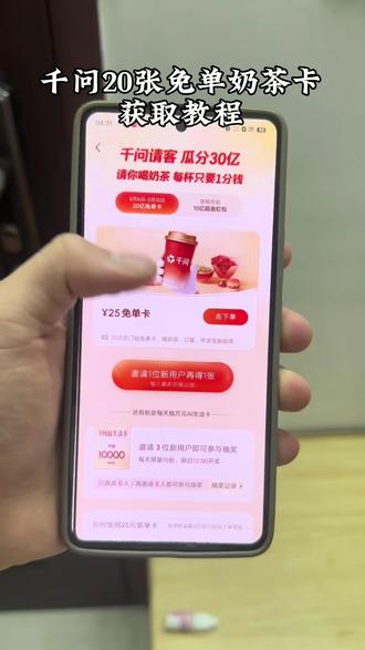 《轩源宝藏》千问一分钱薅羊毛获取方法#千问一分钱奶茶 #千问活动 #千问免单