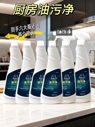 家人们谁懂啊!做饭超开心,清洁油污却累到崩溃。这款油污净真的是救星!6大瓶外加2个喷头,不用繁琐操作,直接对着油烟机、灶台喷一喷,抹布轻轻一擦,厚重油污马上消失不见。有它在,厨房随时都能保持清爽,做饭的动力都更足啦!