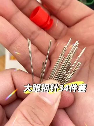 #实用小物件 #家中必备 #手工针线 #针线 #好物分享