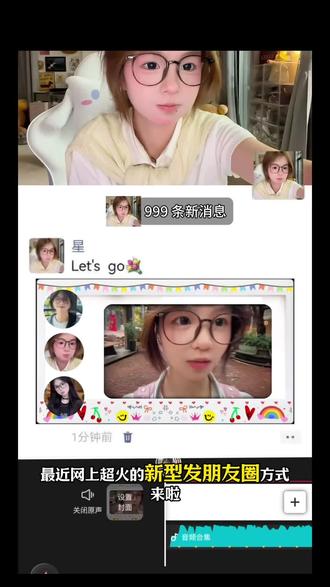 最近超火的一种新型的朋友圈方式教程来啦~ 非常简单,一学就会(•̀ᴗ•́)و̑̑@单调十九19 #一种新型的发圈方式 #朋友圈 #剪映 #人类对剪映的开发不到百分之一 #剪辑教程
