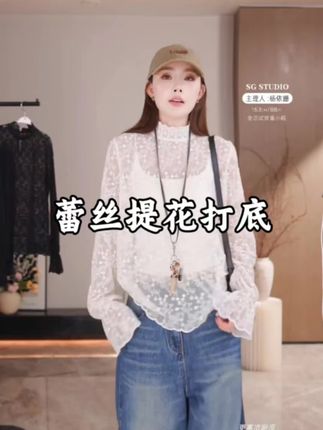 叠穿神器 喇叭袖立领蕾丝提花打底。百搭叠穿…