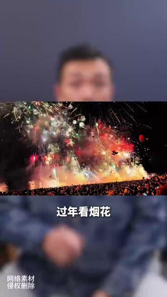 谁懂啊,看个烟花而已,还有这种风险 谁懂啊……
就看个烟花,本来是过年最开心的事,结果却有人进了医院。
很多人以为:
“就放一下”“小孩玩玩而已”“以前也没出过事”
但偏偏很多意外,都是在最放松、最热闹的时候发生的。
放烟花的风险,真的不只是烫一下那么简单👇
❗ 炸伤、烧伤
❗ 眼睛被碎屑击中,可能留下永久损伤
❗ 火星飘进阳台、楼道,引发火灾,后果不可控
尤其要提醒:千万别在住宅楼下放烟花!
楼道镂空、邻居窗户没关、杂物堆放,一点火星就可能酿成大事。
过年图的是团圆和开心,
家里有孩子的,一定要全程看护;
风大、环境不合适的,真的宁愿不放。
春节有烟花很年味儿足,但安全才是第一位的!
#烟花 #平安出马福利加码 #平安家无忧新春团圆保 #平安行 #好车主春节福利