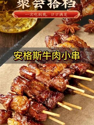 我不去外面#撸串 就在家吃#天海藏 #牛肉串 #安格斯牛肉串 #好吃到爆 好吃又实惠 太香了