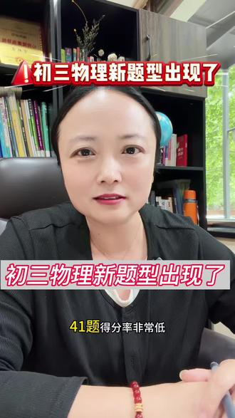 初三物理新题型#物理#中考#高考