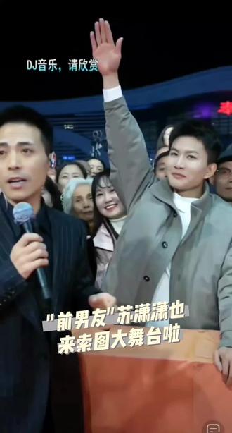 #现场观众互动 "前男友"苏潇潇也来奉节站索图大舞台啦#快来围观 @苏潇潇 @索图 @抖音小助手