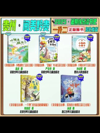 《暑期阅读推荐:小鲤鱼跳龙门(全彩注音版)——贵州阅美黔贵一升二专属读物》, ,专为贵州阅美黔贵地区即将升入二年级的小朋友准备的暑期阅读好选择来啦!《小鲤鱼跳龙门》全彩注音版,用生动的图画搭配清晰的注音,让刚结束一年级学习的孩子轻松读懂故事。, ,小鲤鱼们勇敢追梦、奋力跃过龙门的冒险,藏着满满的勇气与坚持。暑期里,跟着色彩明亮的画面走进它们的世界,不仅能在拼读中巩固拼音知识,还能感受成长中的力量。这个夏天,让这本充满活力的童话,陪伴孩子迈出自主阅读的扎实一步吧!#一升二 #暑假充电计划 #全年级 #暑假快乐阅读 #暑假不一样的蜕变
