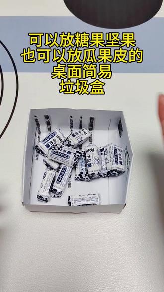 桌面简易垃圾盒制作教程分享#小技巧 #小妙招 #桌面垃圾桶 #桌面垃圾盒 #真实生活分享计划