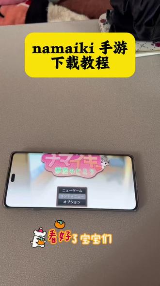 《小树发芽》namaik保姆级i下载教程来啦#namaiki #正太 #小男孩 #单机游戏