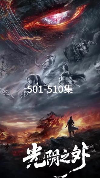 许青回归南凰洲,平定封海郡之乱,斩杀姚侯、击退圣澜族