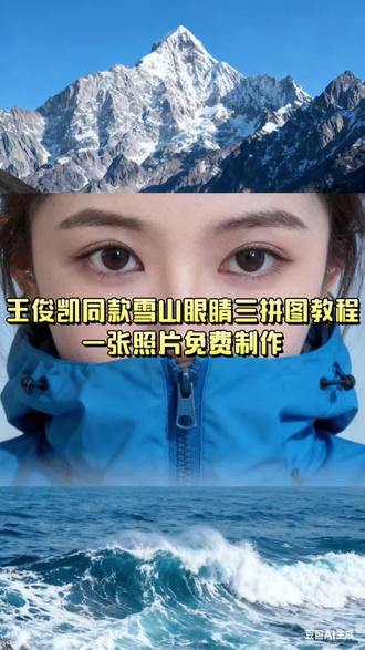 王俊凯同款雪山眼睛三拼图制作教程 明星雪景三宫格拼图 雪山壁纸制作方法指令 明星壁纸三拼图教程#豆包ai #豆包P图已经nextlevel了#明星三宫格ai教程#明星雪景三格拼图#王俊凯雪山壁纸 明星壁纸无缝拼图怎么弄的 白鹿雪山壁纸 白鹿雪山照壁纸 白鹿的图片 冰山图片ai指令白鹿雪景壁纸 王俊凯手机壁纸雪山安卓版 王俊凯雪山壁纸是ai的吗 王俊凯壁纸iphone专用 王俊凯手机壁纸雪山神图君 王俊凯手机壁纸高清全屏 雪山眼睛三拼图ai指令豆包 雪山眼睛三拼图 雪山眼睛三拼图ai教程 雪山眼睛三拼图ai指令豆包张极 徒步拼图眼睛ai指令 自制爱豆ins风拼接壁纸教程 爱豆同款手机壁纸 爱豆壁纸制作教程 苹果手机主页面壁纸怎么换 主页壁纸怎么换 主页壁纸怎么换教程 王俊凯海报贴墙 王俊凯海报墙贴 明星壁纸自制教程 明星三宫格ai教程 明星壁纸 明星壁纸三拼图教程 明星三图拼接壁纸 明星壁纸三格拼接壁纸 无缝拼图壁纸怎么制作 明星无缝衔接壁纸拼图教程 明星壁纸拼图教程 明星雪景壁纸 明星雪景三宫格 明星雪景背景图 拼接壁纸如何制作苹果 拼接壁纸如何制作醒图 拼接壁纸如何制作 白鹿壁纸iphone专用 白鹿壁纸4k超清 白鹿壁纸 白鹿雪山壁纸素材 白鹿雪山壁纸锁屏 王俊凯手机壁纸 王俊凯手机壁纸全屏 王源手机壁纸雪山 王俊凯手机壁纸高清4k 王俊凯手机壁纸雪天 雪山眼睛三拼图迪丽热巴 雪山眼镜三拼图左航 雪山眼睛三拼图特效 雪山眼睛三拼图滤镜 雪山眼睛三拼图文案 雪山眼睛三拼图白鹿 雪山眼镜三拼图庞博文 雪山眼睛三拼图ai指令豆包红色 雪山眼睛三拼图ai指令豆包音乐 雪山ai特效一键生成 雪山眼睛三拼图ai指令豆包迪丽热巴 雪山眼睛三拼图ai指令豆包吴世勋 雪山眼睛三拼图ai免费生成 王俊凯手机壁纸雪山 kpop女爱豆壁纸 爱豆手机壁纸高清全屏 爱豆壁纸拼接图 主页壁纸怎么调清晰 王俊凯手机壁纸雪山 王俊凯手机壁纸雪山制作教程 王俊凯手机壁纸雪山指令 雪山壁纸ai指令 雪山眼睛三拼图ai指令豆包 主页壁纸怎么换 王俊凯热搜霸榜第一截图 王俊凯手机壁纸雪山 王俊凯壁纸全面屏高清 无缝衔接壁纸怎么做 冰山图片ai指令 白鹿雪山壁纸教程 主页壁纸iphone专用 王俊凯锁屏壁纸 王俊凯桌面壁纸 王俊凯海报高清图片 王俊凯封神高清图片