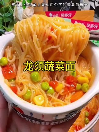 #白象小蔬挂面,一款非常适合宝宝吃的蔬菜面,宝宝喜欢吃,妈妈们也放心!#适合宝宝吃的挂面 #白象小蔬挂面 #白象 #面条