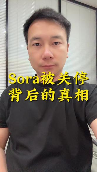 OpenAI突然全面关停Sora视频背后的真相是什么?#商业思维 #AI#sora#seedance#AI营销