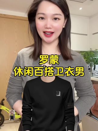 #男士卫衣 #百搭帅气 #品质男装 #商务休闲 #谁穿谁好看