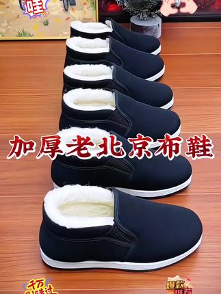 老北京棉鞋 柔软舒适 防滑保暖#防滑保暖 #棉鞋 #老北京布鞋 #家居好物