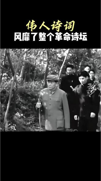 伟人诗词风靡了整个革命诗坛