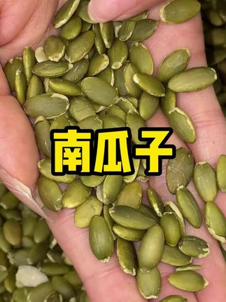 #新疆 #南瓜子仁 #健康零食 #好吃不贵