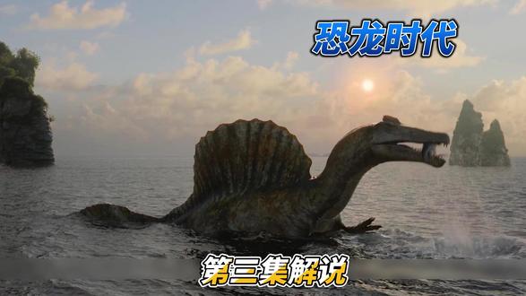 恐龙时代第三集解说 #恐龙 #纪录片 #纪录片解说 #恐龙时代 #白垩纪