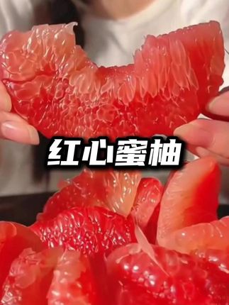 福建老树红心柚产地来活动了!19.9发9-10斤!九甜一酸巨好吃口口爆汁~#柚子#柚子皮#红心蜜柚