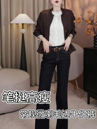 “条纹微喇裤”小个子/常规笔挺高瘦微喇毛边牛仔裤#萌姐定制女装 #秋季穿搭 #显瘦穿搭 #微喇裤 #牛仔裤