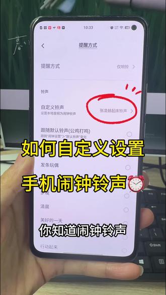 安卓手机怎么自定义闹钟铃声 手机设置自定义闹钟铃声教程来啦~如何把自己喜欢的音乐设置闹钟铃声?怎么设置手机铃声?如何制作闹钟铃声?闹钟铃声如何设置?喜欢的歌曲随时设置铃声 这样起床是不是就没有那么痛苦了!安卓手机自定义闹钟铃声怎么设置?华为、荣耀、小米、三星、oppo、vivo如何把自己喜欢的歌曲设置成来电铃声和起床铃声呢?今天一个视频教会大家 #oppo闹钟铃声 #起床铃声设置 #安卓手机铃声 #铃声设置教程 #vivo闹钟