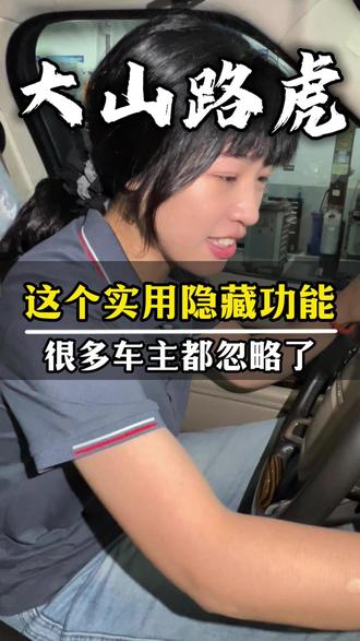 路虎车上超级实用的隐藏功能,很多车主开了10年还不知道 #路虎 #路虎隐藏功能 #路虎专修 #路虎整备 #邯郸大山修路虎