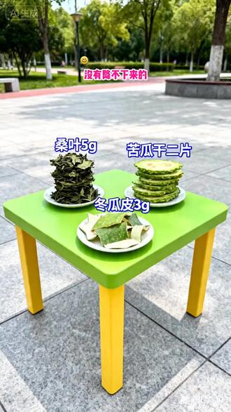 你不知道的好茶,桑叶苦瓜冬瓜茶 #低糖轻生活 #桑叶茶好,老一辈的智慧。