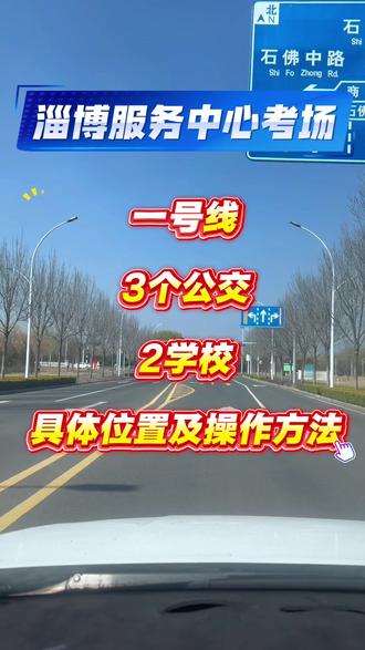 一号线到底有几个公交与学校位置及具体操作 #科目三一号线 #科目三学校区域 #科目三公交车站 #科目三公交 #科目三最难的项目