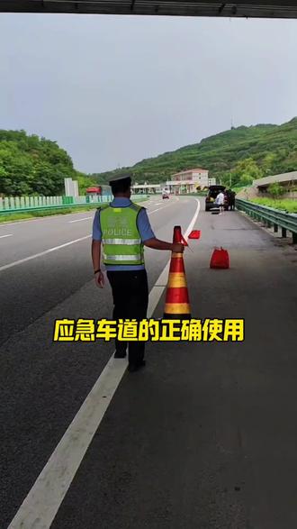 高速怎么用应急车道#汽车知识 #汽车好物#汽车用品#汽车人共创计划 #汽车知识分享